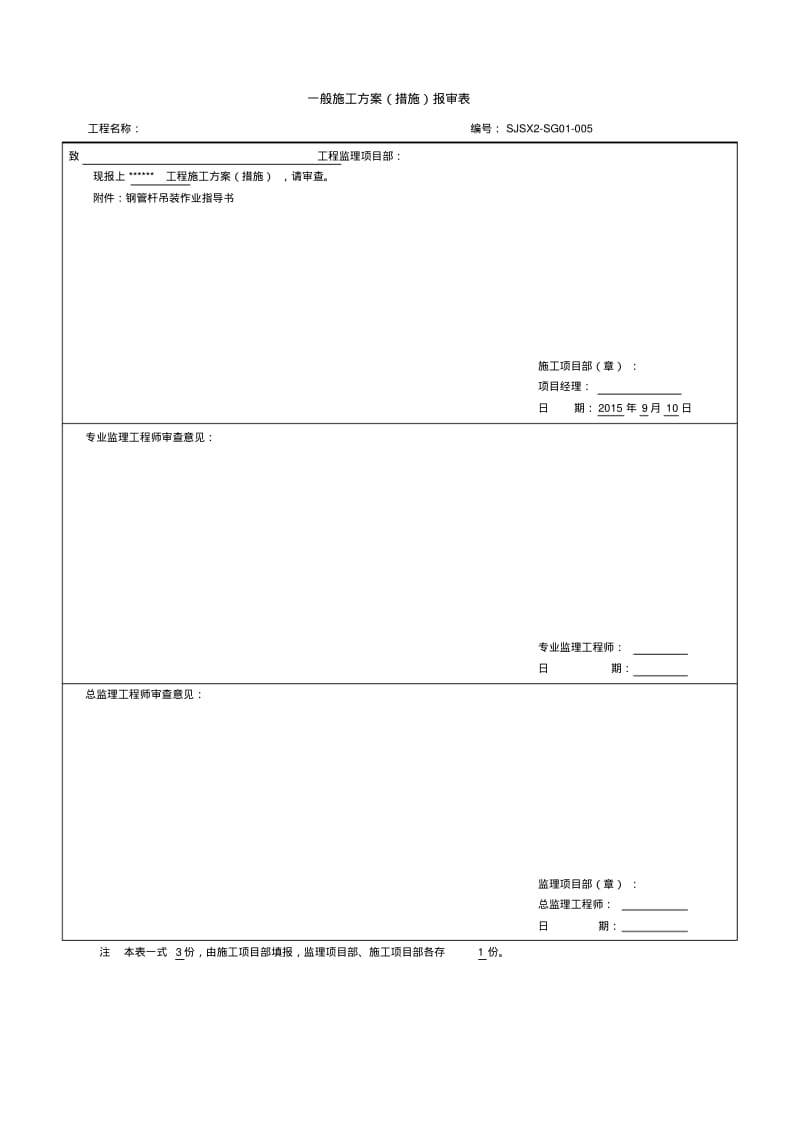 钢管杆吊装作业指导书(施工设计方案).pdf_第3页