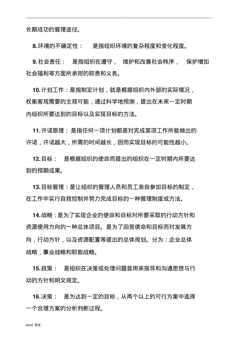 管理学原理名词解释大全.pdf_第2页