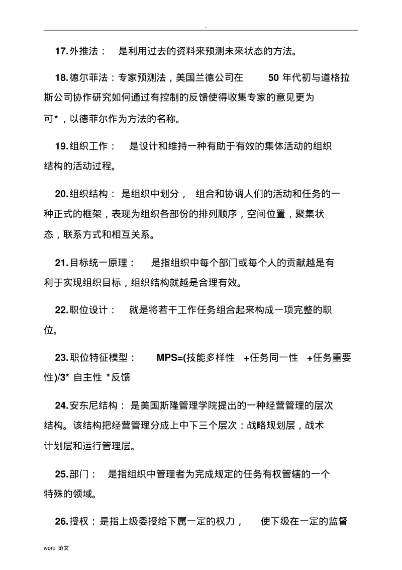 管理学原理名词解释大全.pdf_第3页