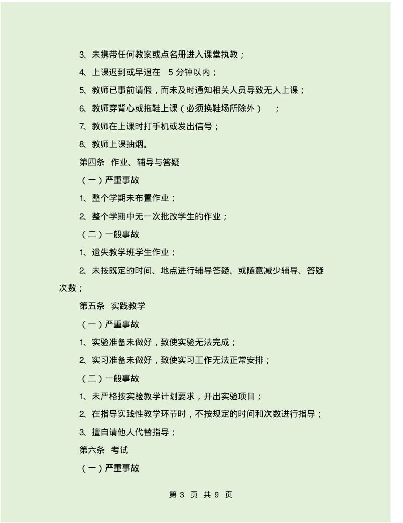 职业技术学院教学事故认定及处理规定.pdf_第3页