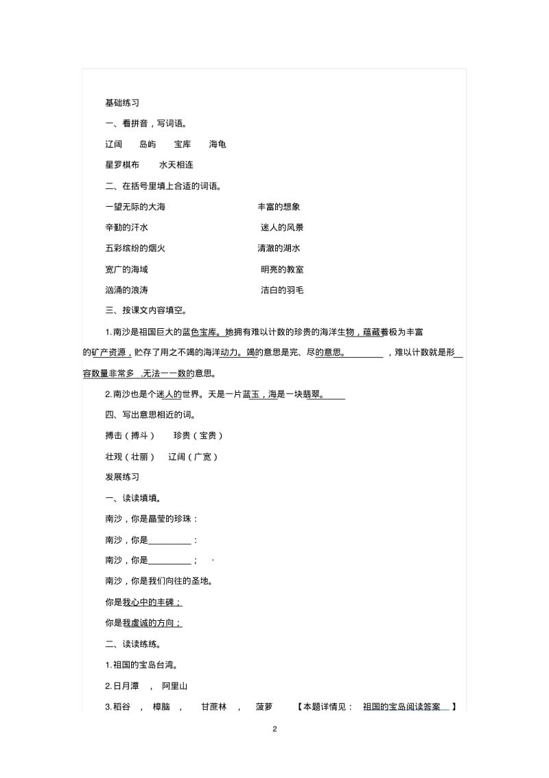 苏教版三年级语文下册练习与测试答案汇总.pdf_第2页