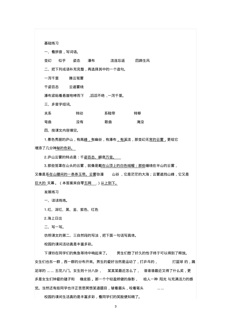 苏教版三年级语文下册练习与测试答案汇总.pdf_第3页