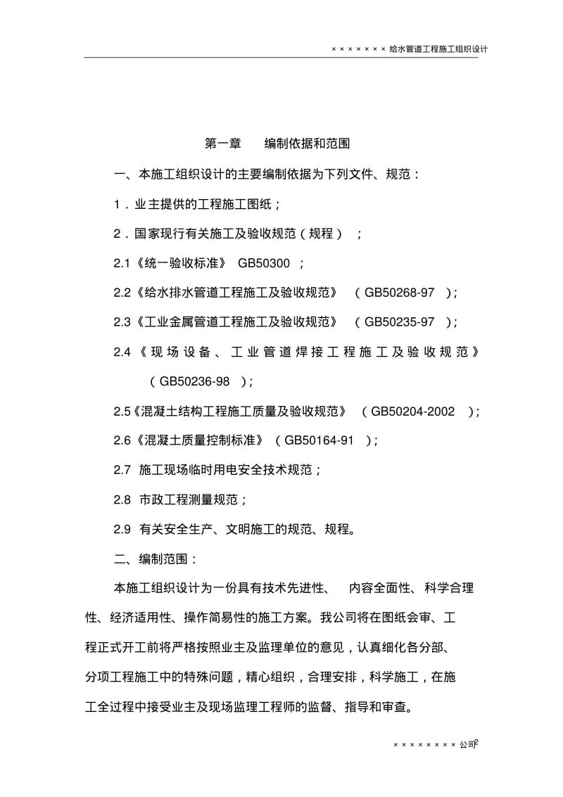 给水管道工程施工组织设计方案.pdf_第3页