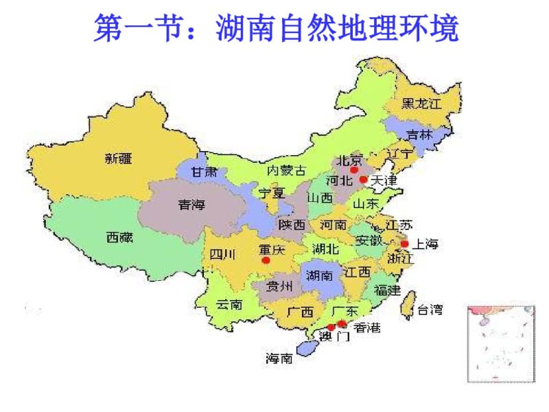 第二章：湖南地理环境分析.pdf_第2页