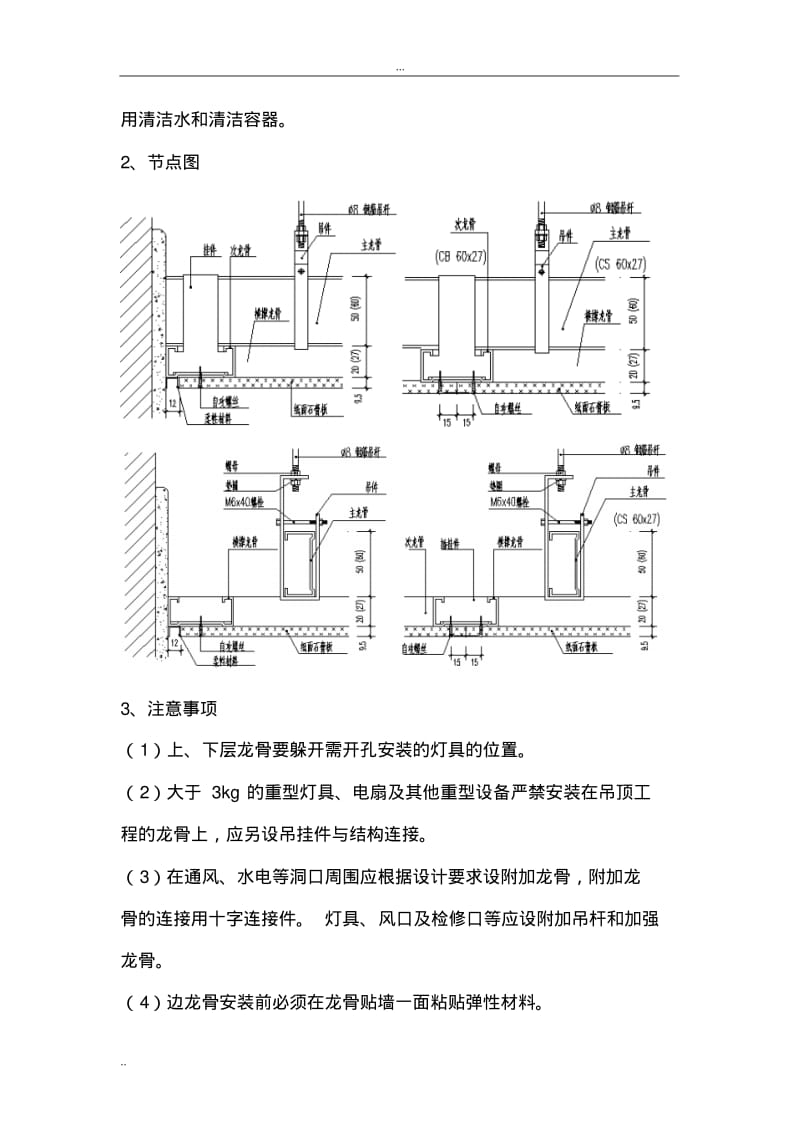 装修木工施工工艺.pdf_第3页