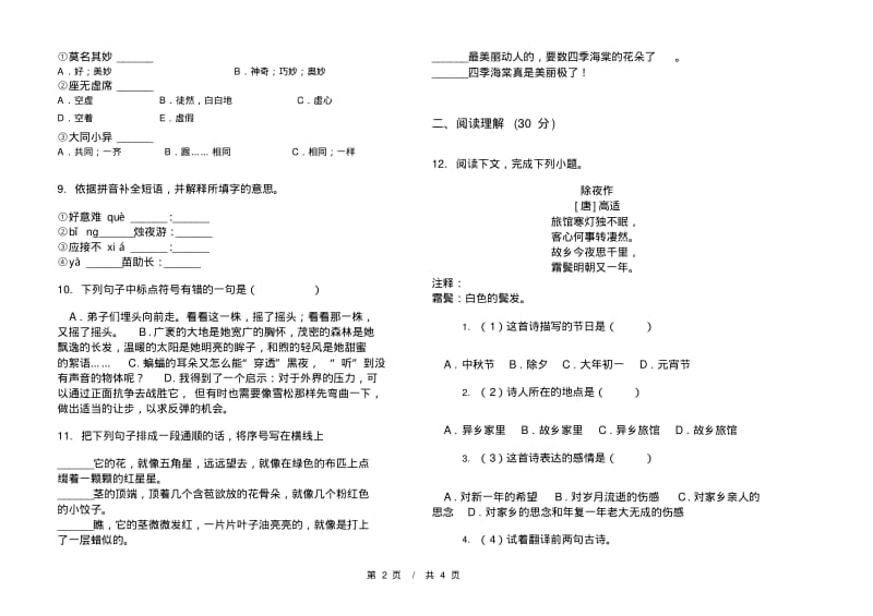 综合小学语文小升初模拟试卷A卷.pdf_第2页