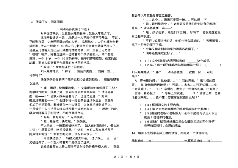 综合小学语文小升初模拟试卷A卷.pdf_第3页