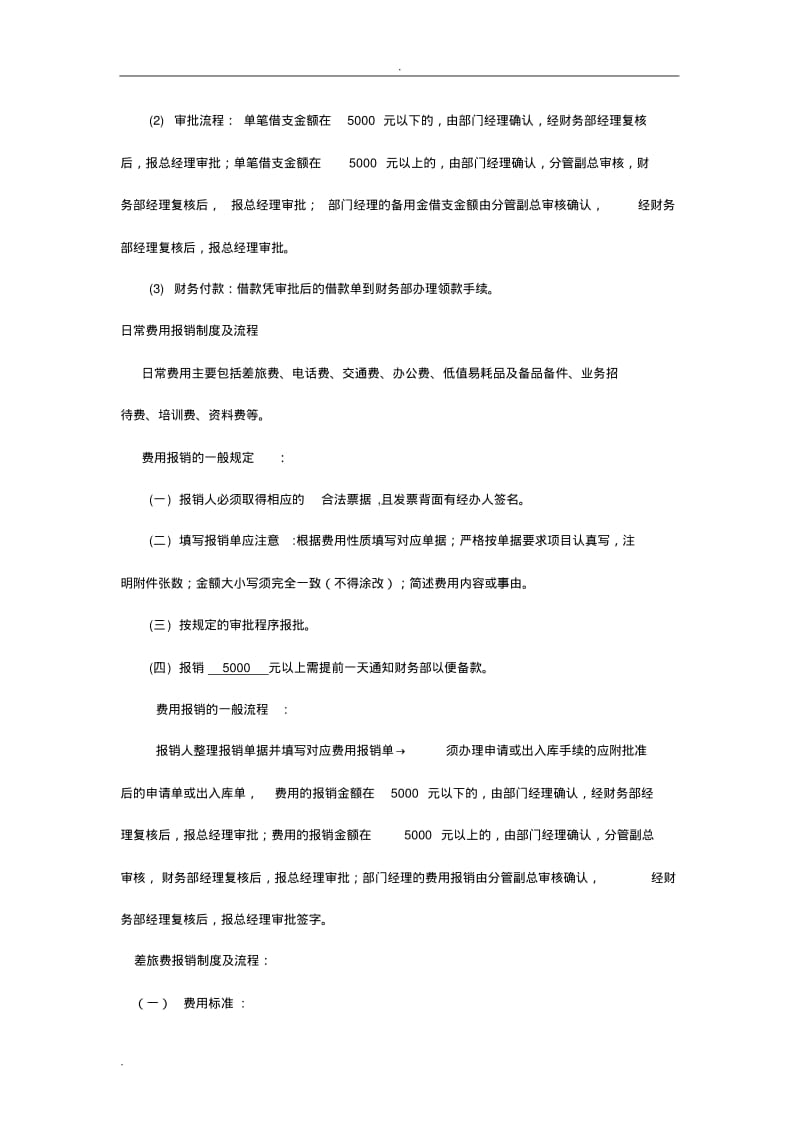 费用报销管理制度及流程.pdf_第2页