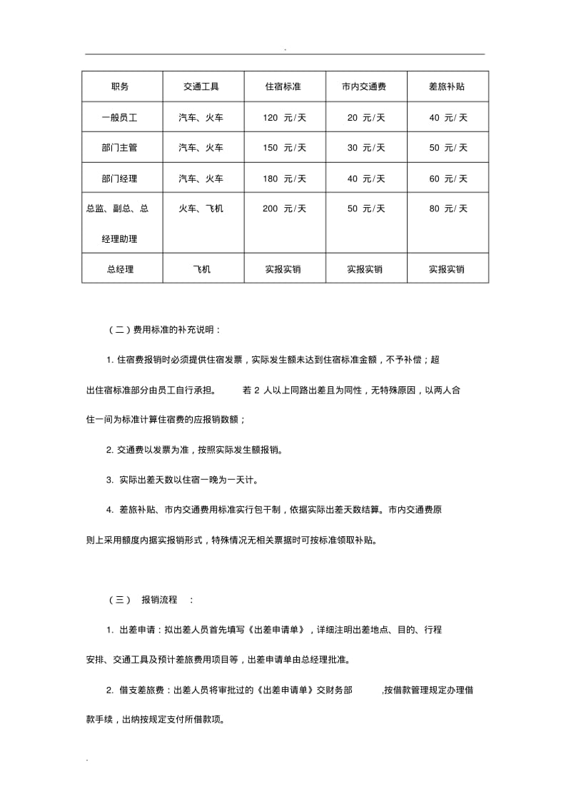 费用报销管理制度及流程.pdf_第3页