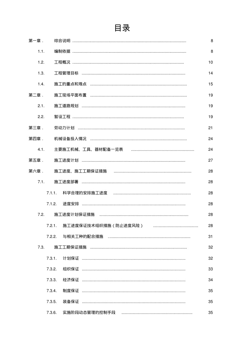 视频监控项目施工组织设计.pdf_第2页