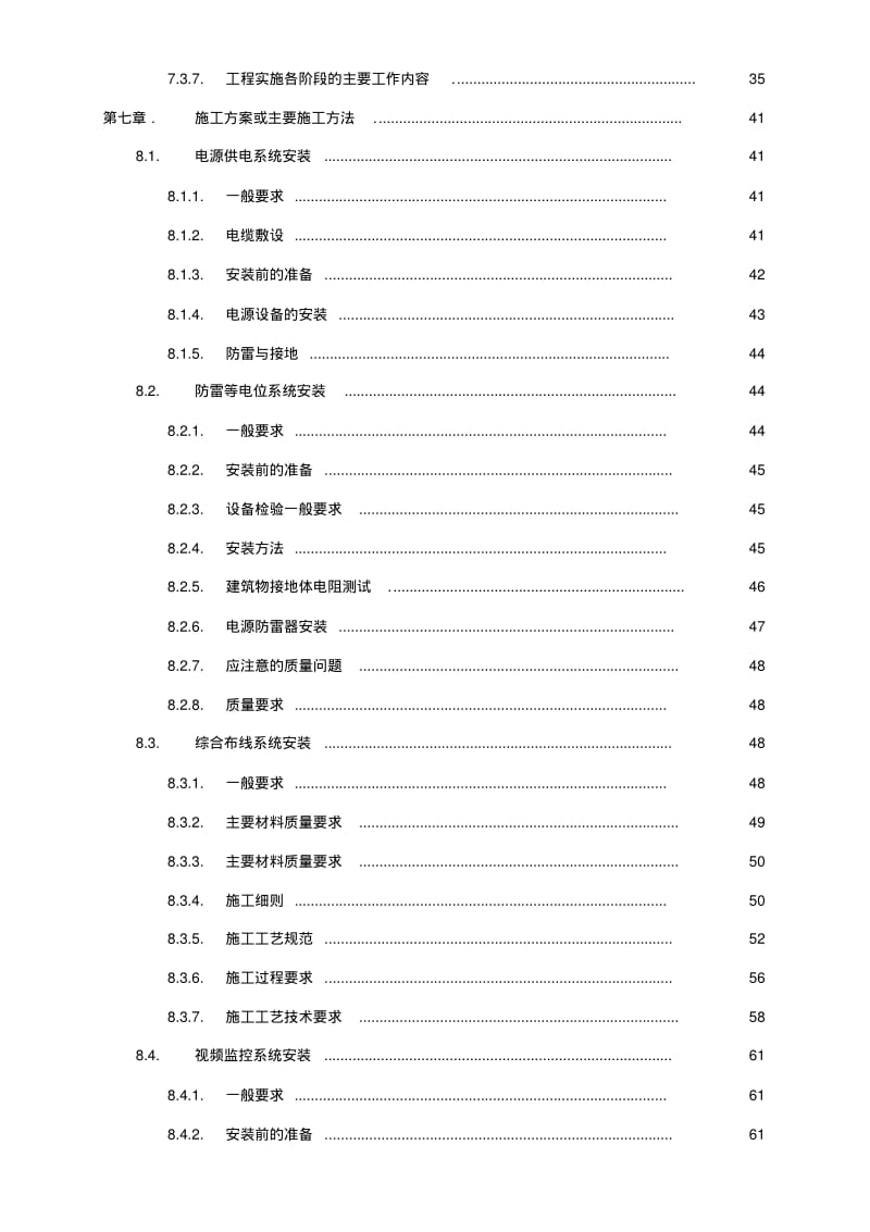 视频监控项目施工组织设计.pdf_第3页