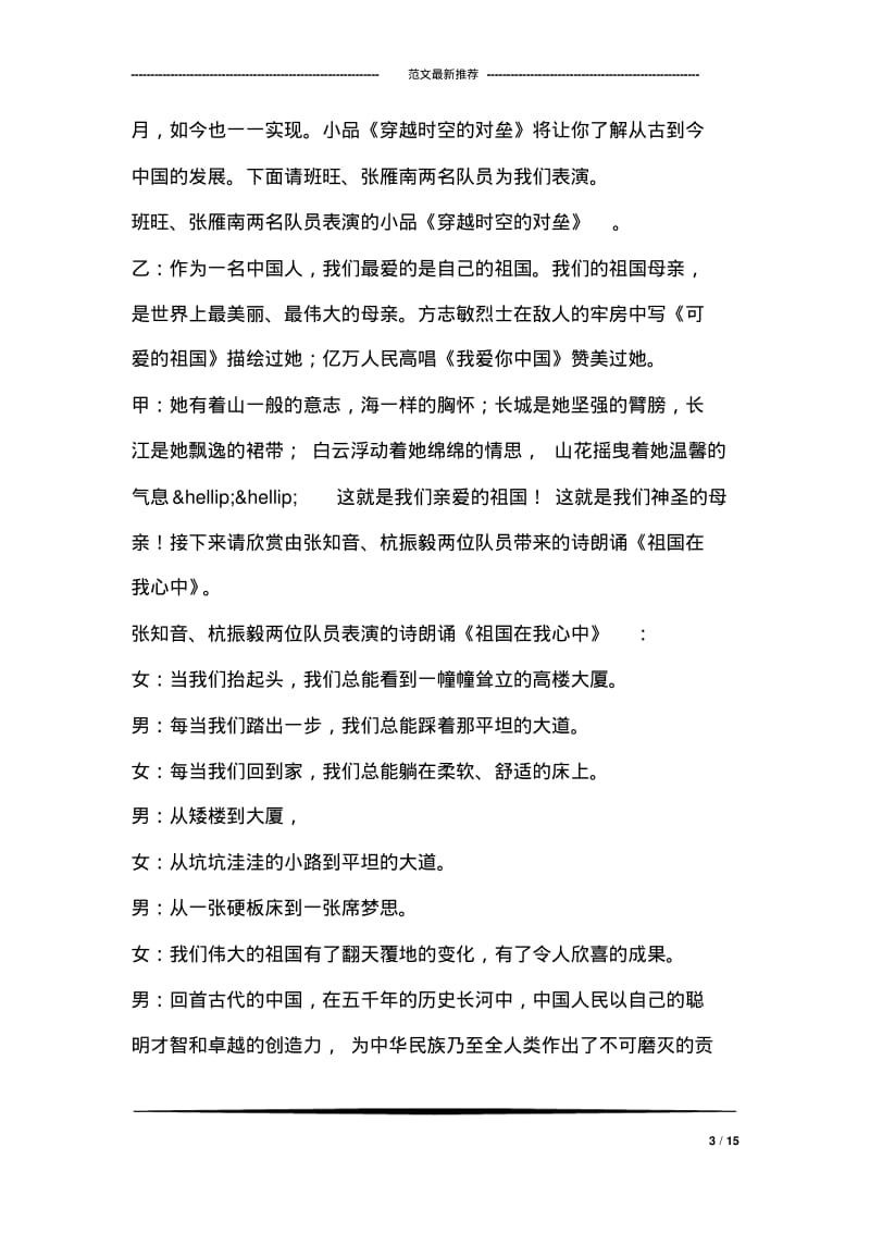 中学我爱我祖国主题活动方案.pdf_第3页