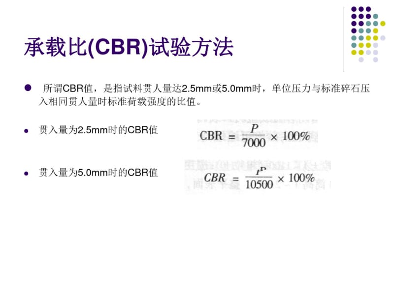 CBR试验课件课件.pdf_第3页