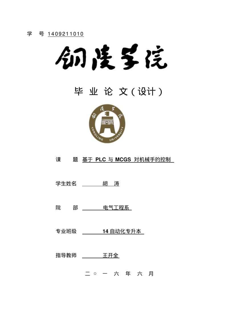 PLC控制机械手资料.pdf_第1页