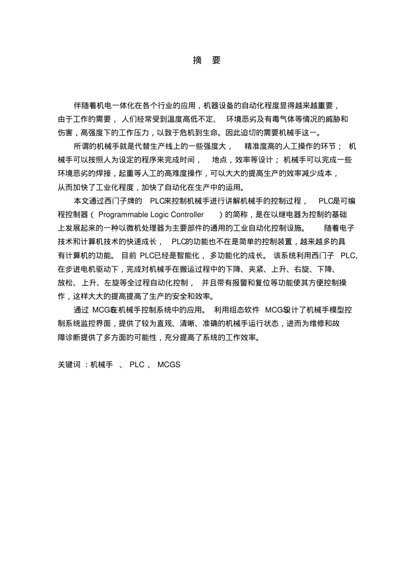 PLC控制机械手资料.pdf_第2页