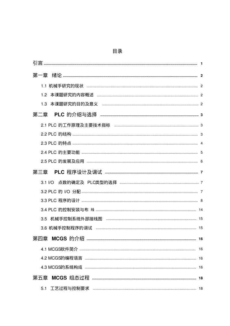 PLC控制机械手资料.pdf_第3页