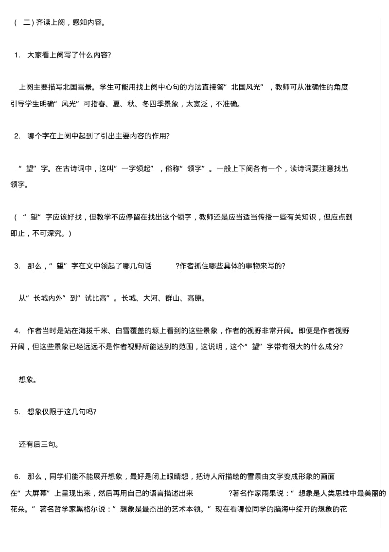 《沁园春雪》一等奖教学设计.pdf_第3页