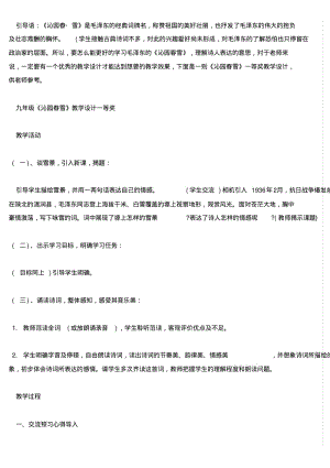 《沁园春雪》一等奖教学设计.pdf