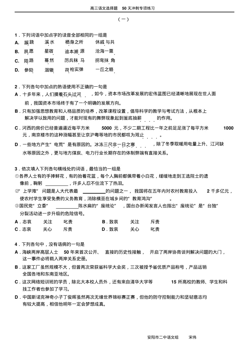 1下列词语中加点字的读音全部相同的一组是.pdf_第1页