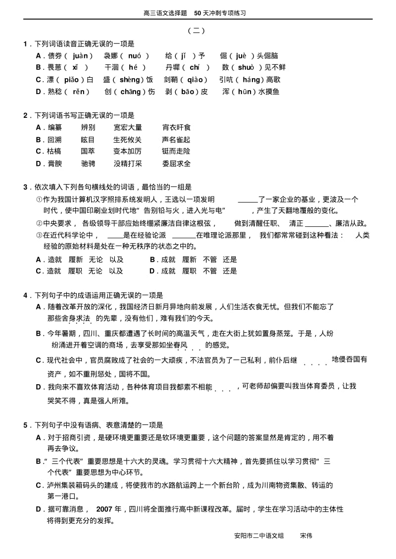 1下列词语中加点字的读音全部相同的一组是.pdf_第2页