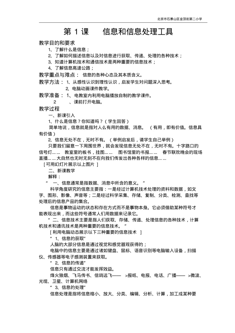 三年级小学信息技术教案全集.pdf_第1页