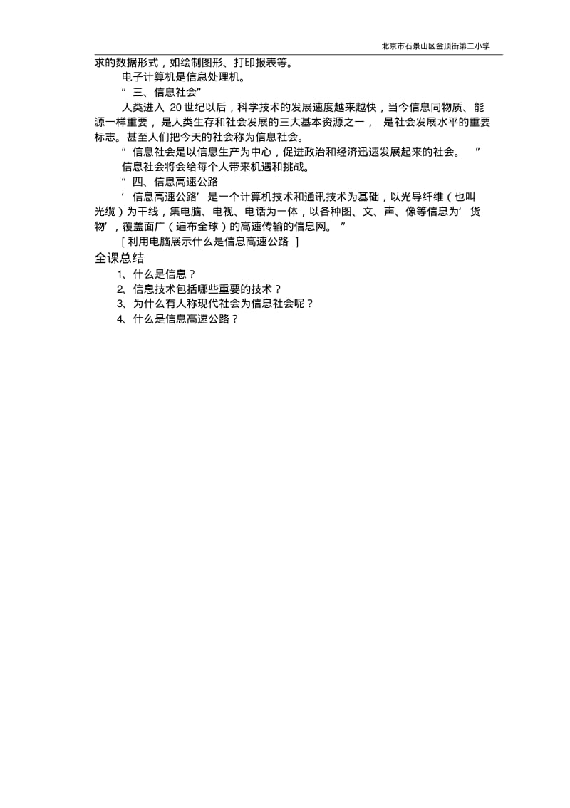 三年级小学信息技术教案全集.pdf_第2页