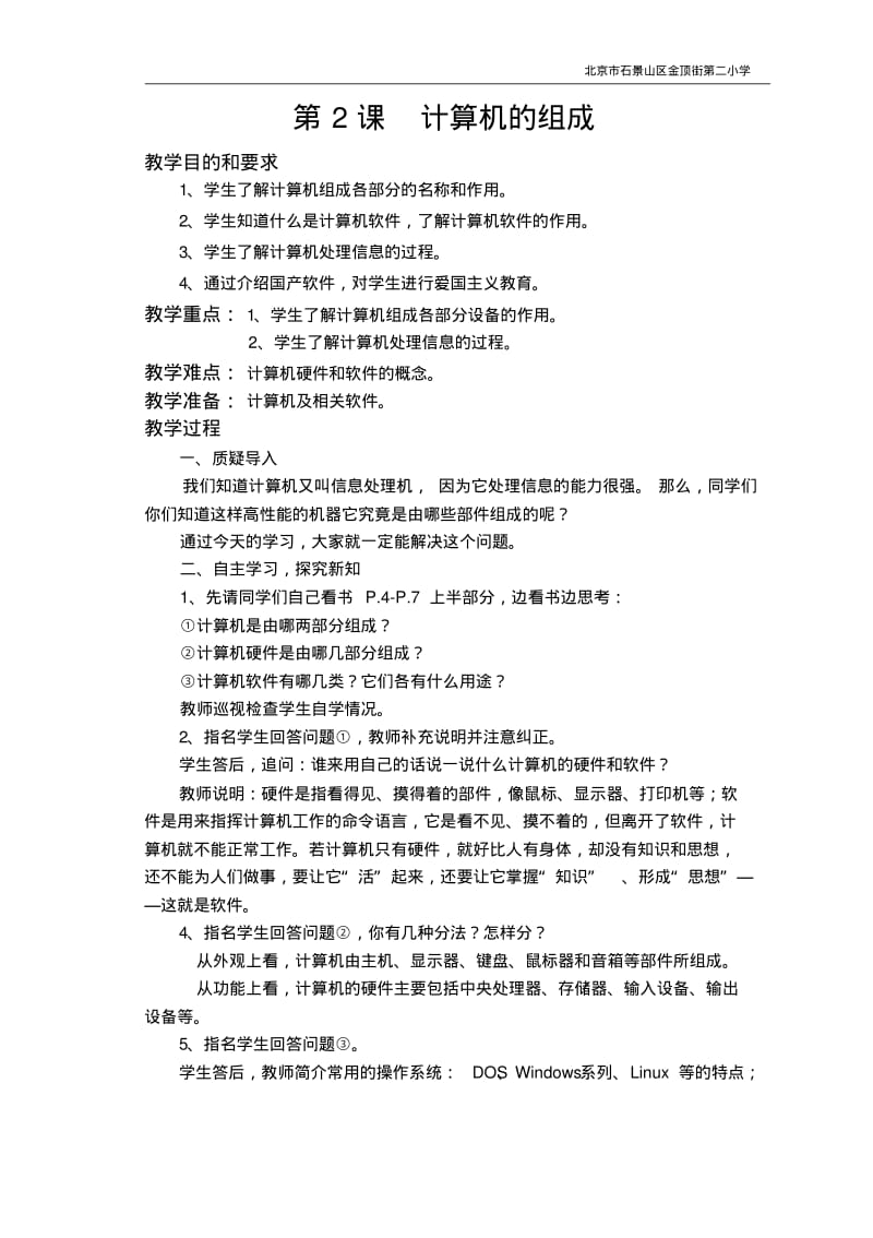 三年级小学信息技术教案全集.pdf_第3页