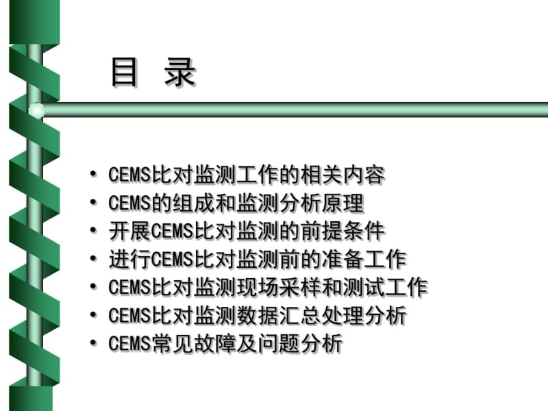 CEMS比对监测常见问题分析课件.pdf_第2页