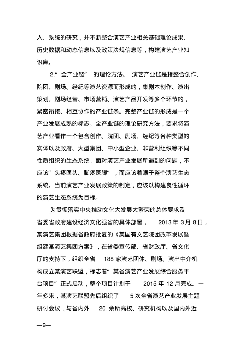 M省演艺产业发展综合服务平台项目可行性报告讲解.pdf_第2页