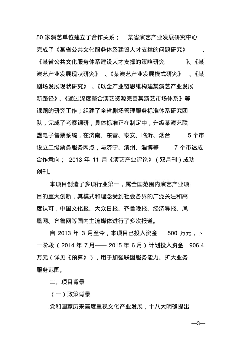 M省演艺产业发展综合服务平台项目可行性报告讲解.pdf_第3页