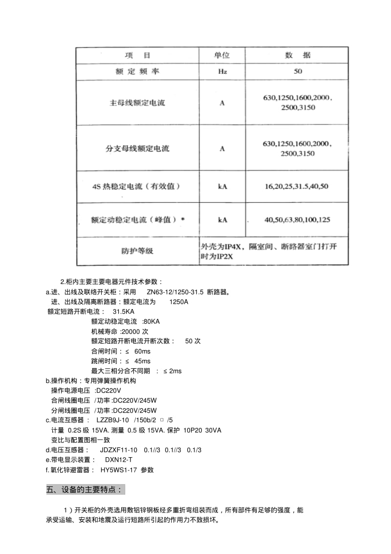 KYN28高压开关柜说明书.资料.pdf_第3页