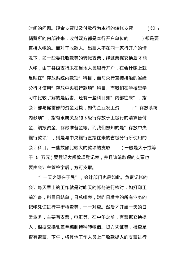 XX金融专业实习报告总结大全.pdf_第2页