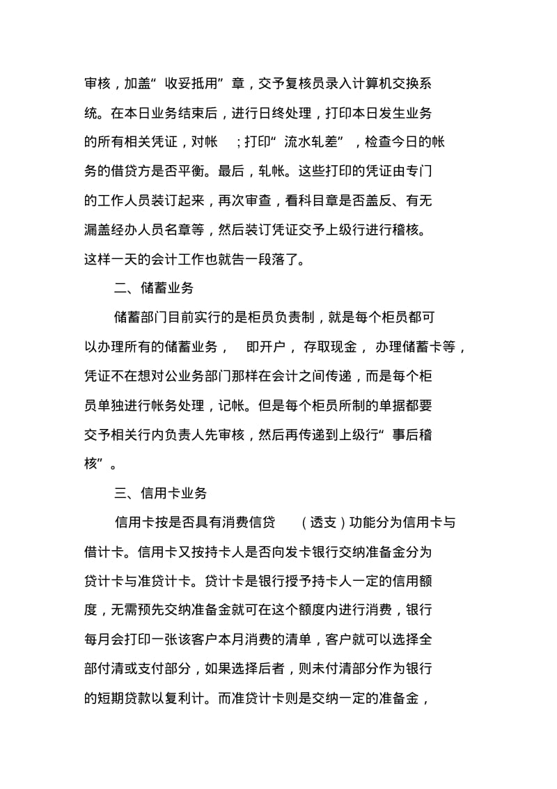 XX金融专业实习报告总结大全.pdf_第3页