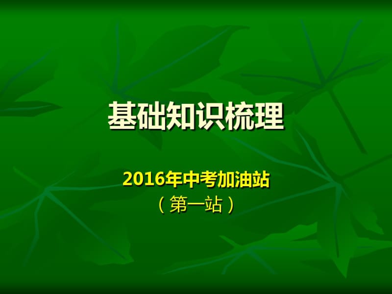 中考政治知识.pdf_第1页