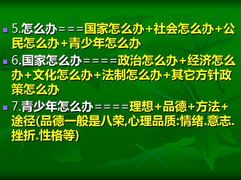 中考政治知识.pdf_第3页