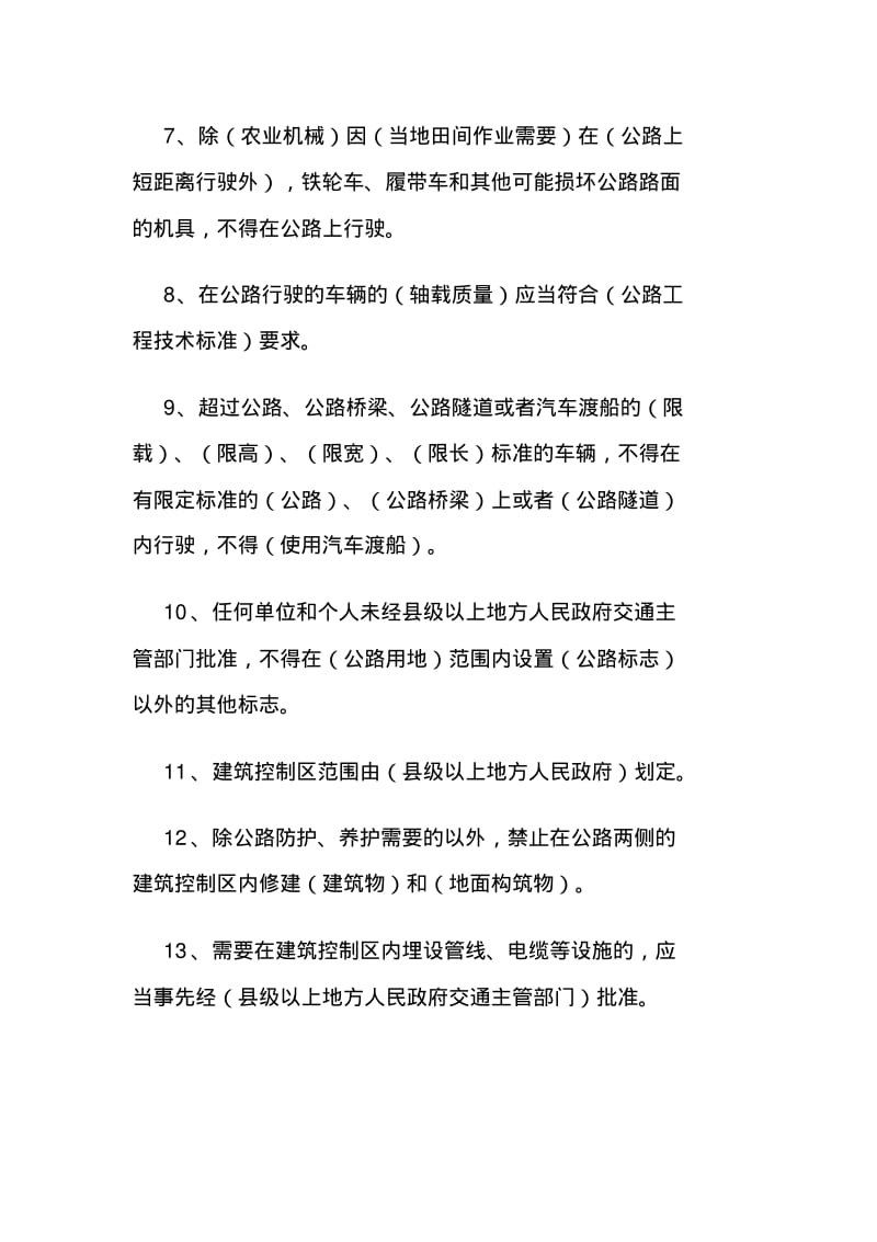 中华人民共和国公路法考试题.pdf_第2页