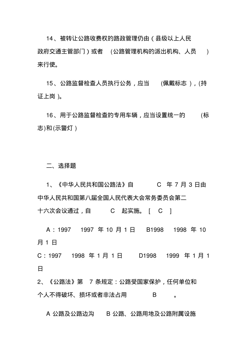 中华人民共和国公路法考试题.pdf_第3页