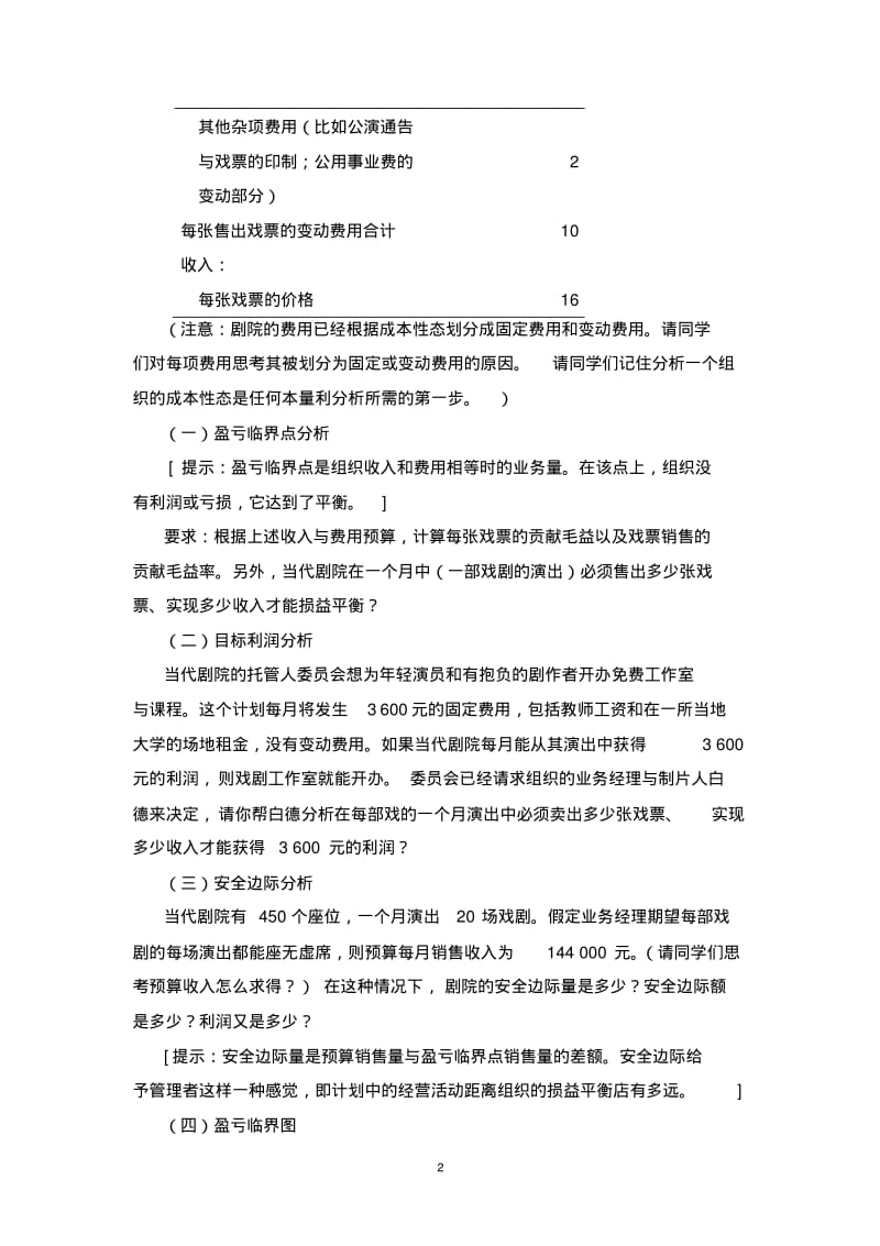 MPACC管理会计本量利分析案例剖析.pdf_第3页