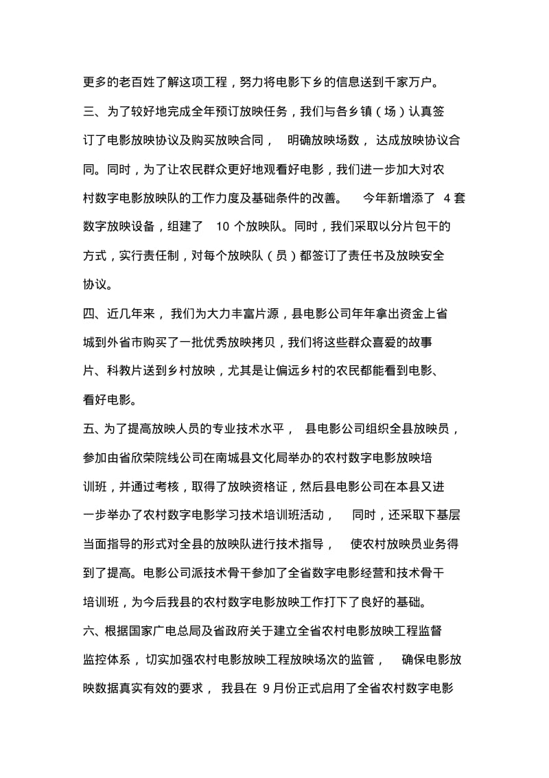 乡村电影放映工作汇报.pdf_第2页