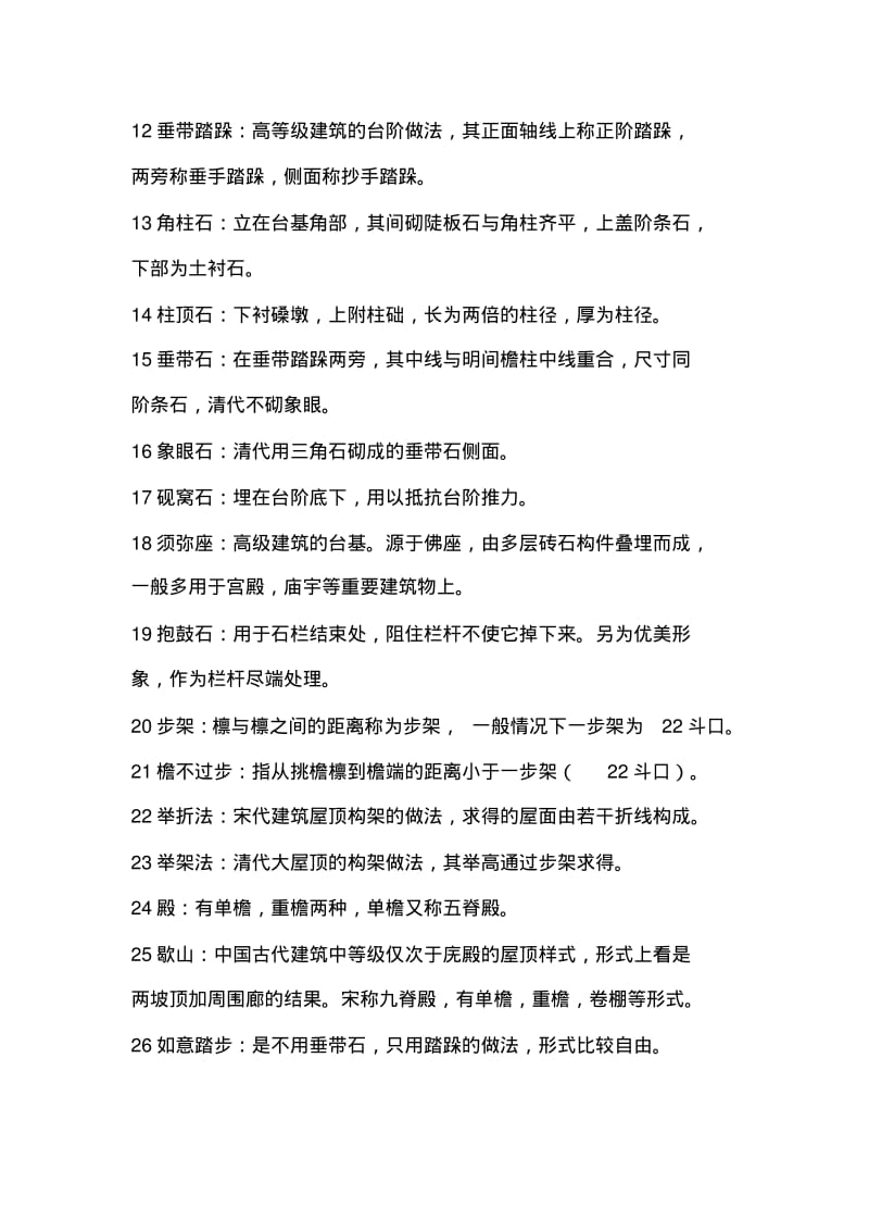 中国古建筑名词解释大全.pdf_第3页