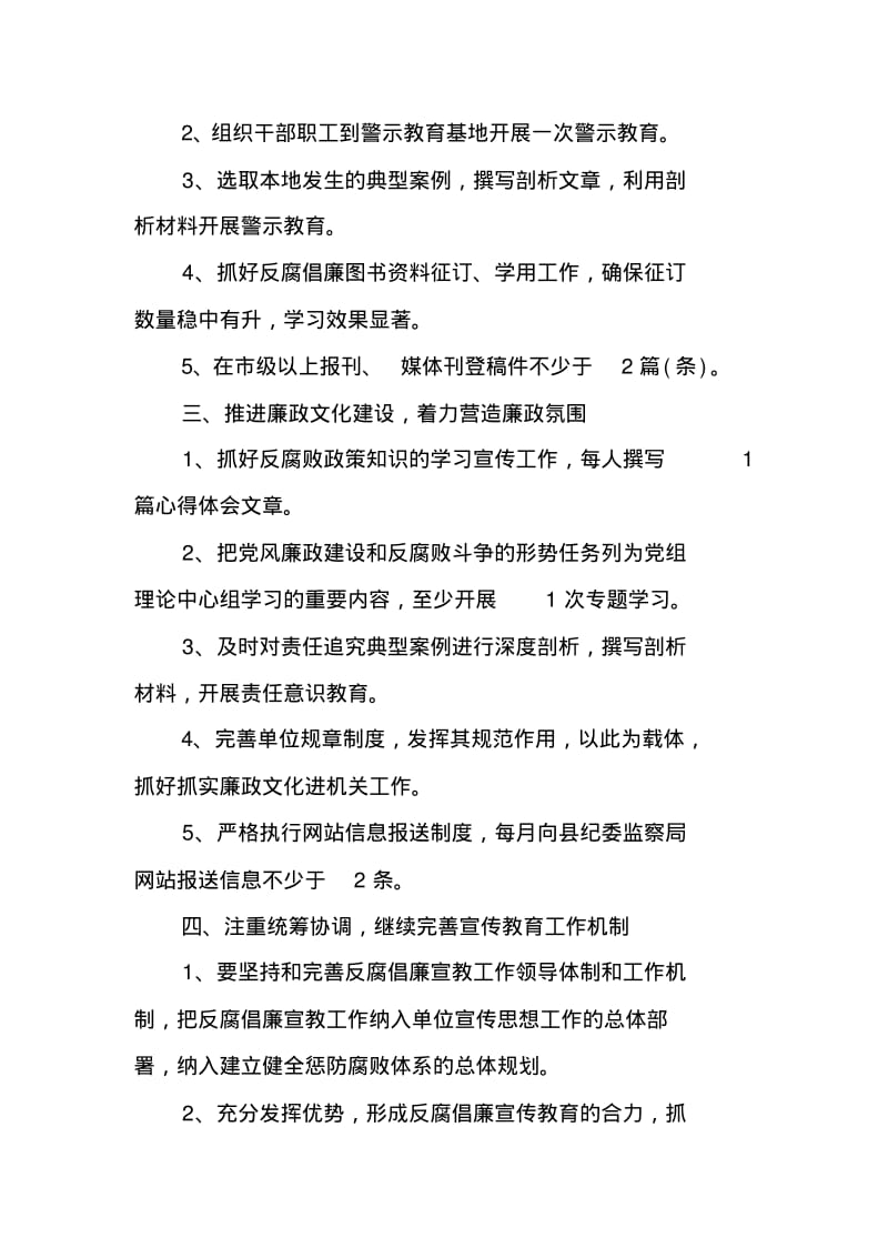 XX党风廉政教育工作计划【三篇】.pdf_第2页