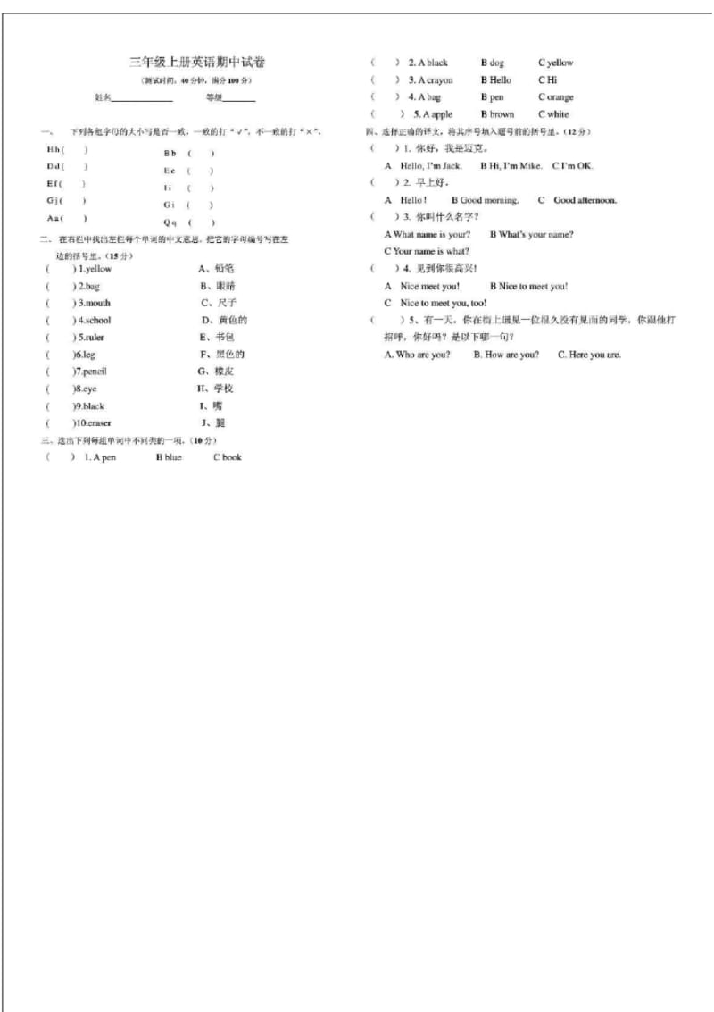 pep新版人教版小学英语三年级上册期中考试试题.pdf_第1页