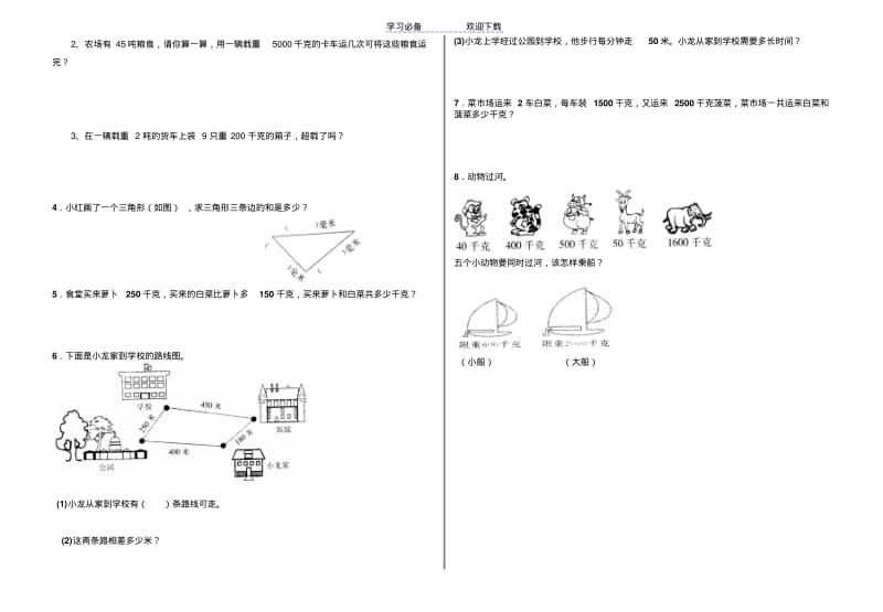 三年级《测量》练习题.pdf_第2页