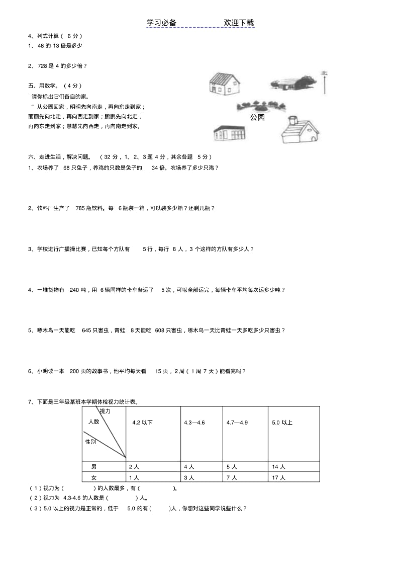 三年级数学下册中考卷.pdf_第2页