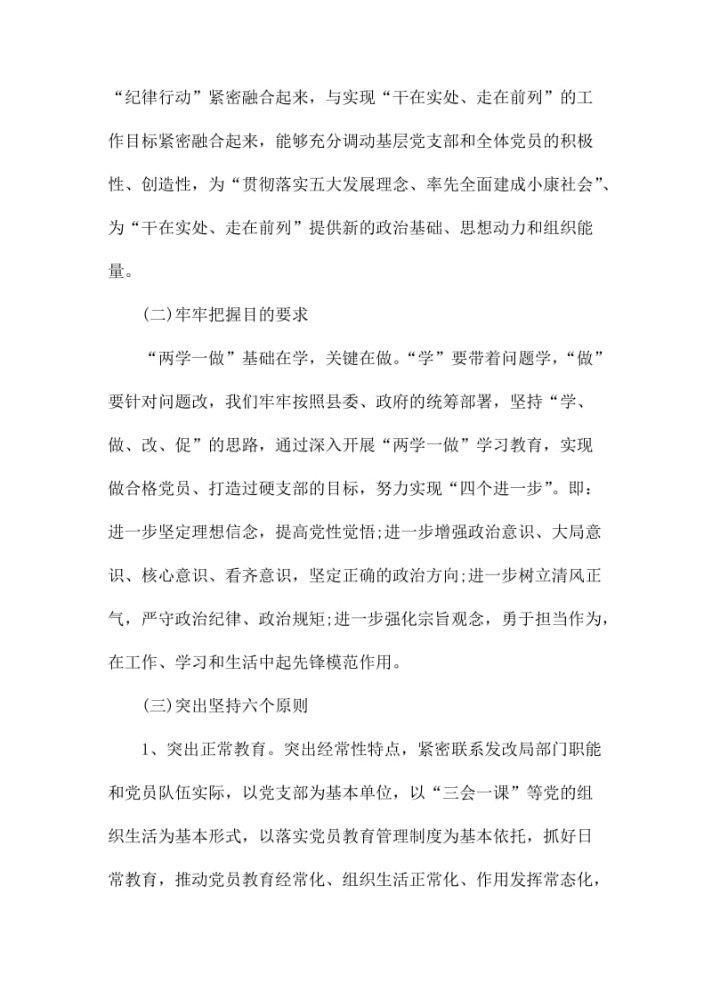 最新两学一做专题学习教育汇报5篇.docx_第3页