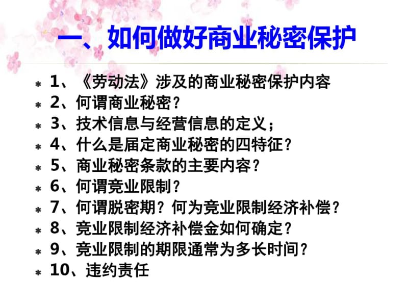 HR必会技：如何降低裁员成本和离职面谈.pdf_第3页