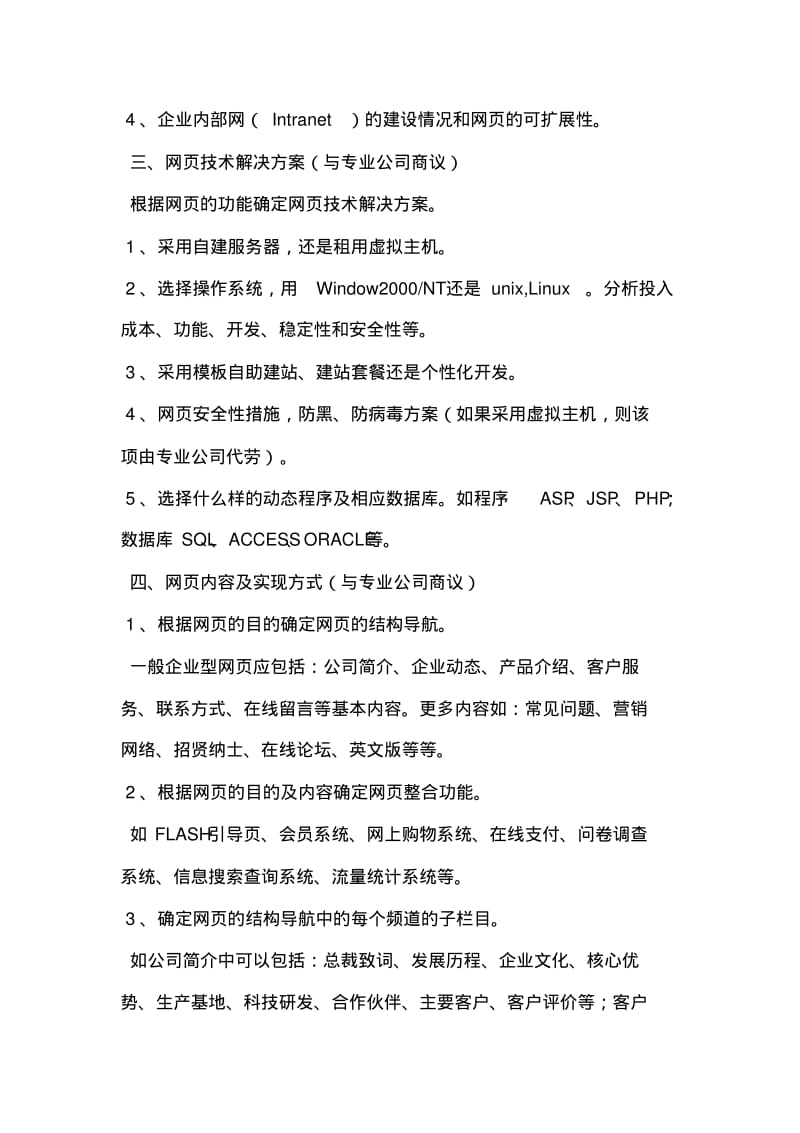 个人网站建设策划书.pdf_第2页