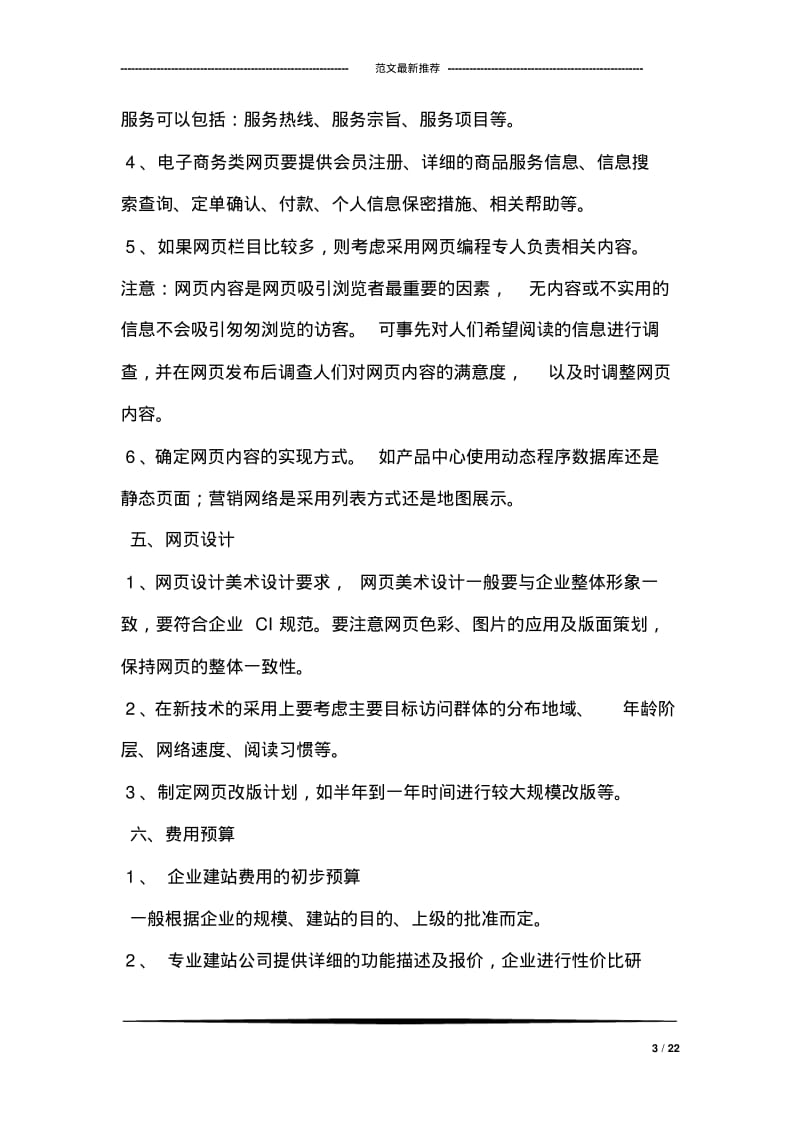 个人网站建设策划书.pdf_第3页