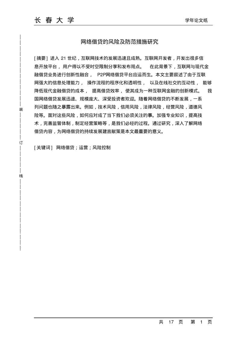 P2P风险与防范剖析.pdf_第1页