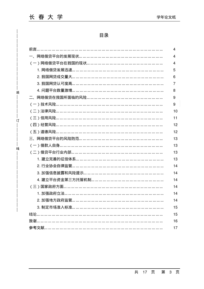 P2P风险与防范剖析.pdf_第3页